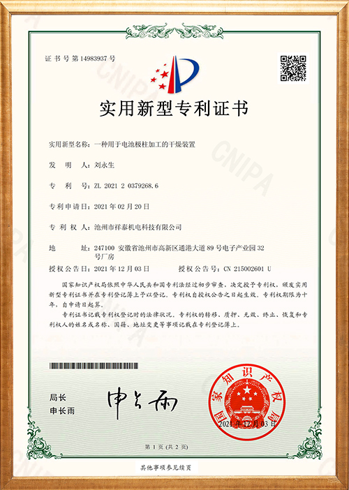 一種用于電池極柱加工的干燥裝置