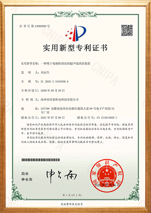 一種用于電極柱清洗的超聲波清洗裝置