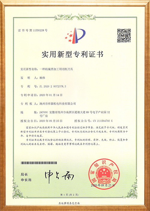 一種機(jī)械類加工用切削刀具