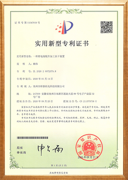 一種鋰電池配件加工烘干裝置