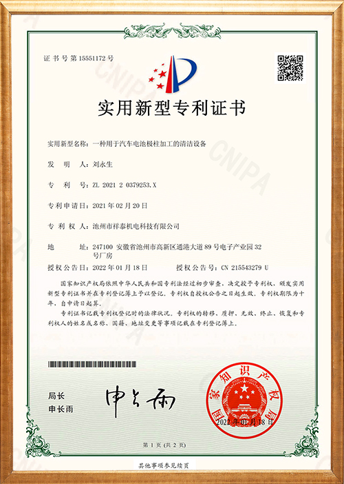 一種用于汽車電池極柱加工的清潔設(shè)備