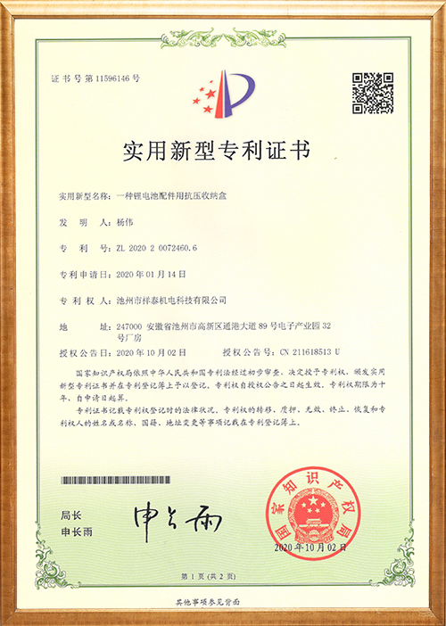 一種鋰電池配件用抗壓收納盒