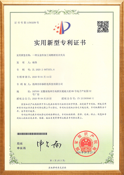 一種五金件加工用精密組合夾具