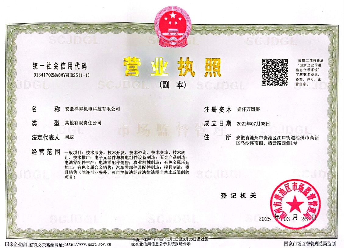 營業(yè)執(zhí)照
