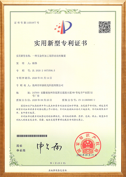 一種五金件加工用浮動(dòng)攻絲裝置.jpg