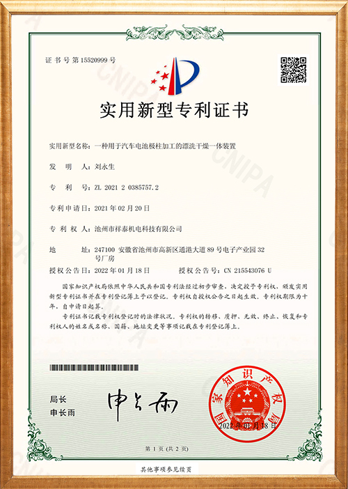 一種用于汽車電池極柱加工的漂洗干燥一體裝置.jpg